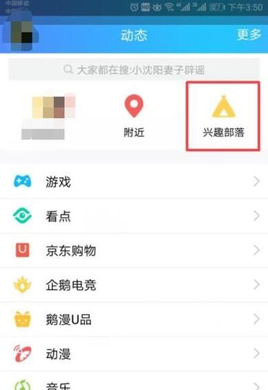 手機(jī)QQ的興趣部落消息推送如何取消