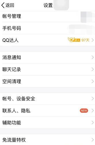 手機QQ怎樣更換聊天背景圖？