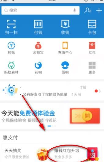 支付寶掃碼領紅包怎么領？
