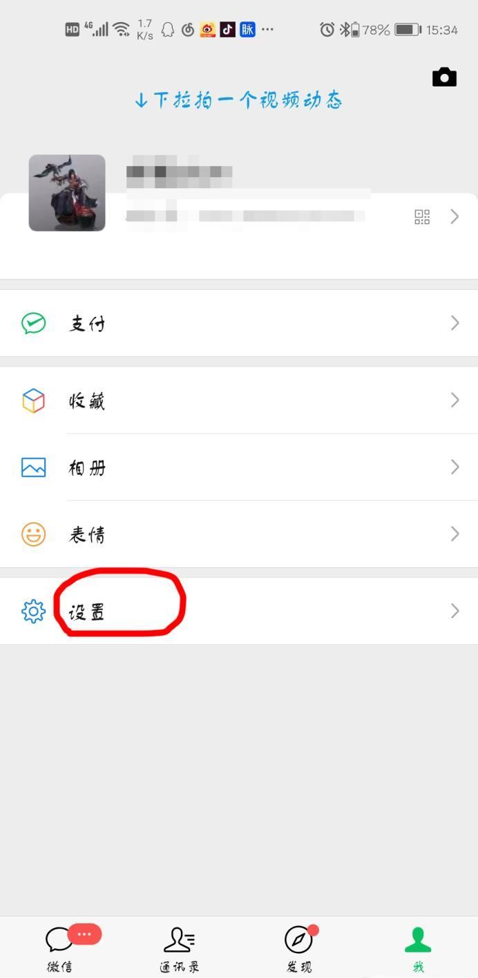 怎么進入手機注冊微信號的界面？