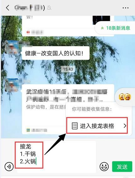 新版微信怎么發(fā)起自動接龍？