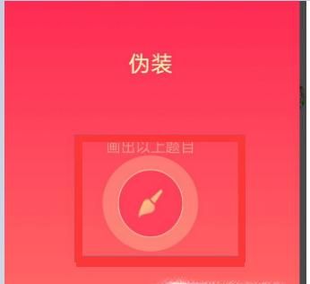 QQ畫圖紅包偽裝怎么畫？怎么畫容易識(shí)別？