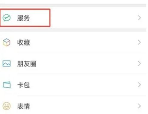 微信如何開啟消費(fèi)者保護(hù)功能