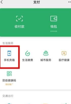 微信自動充話費如何設(shè)置