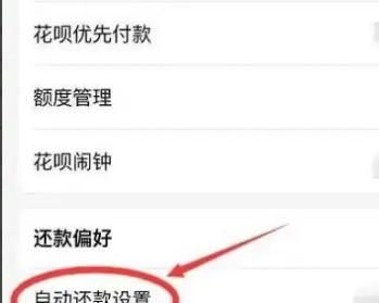 支付寶怎樣設(shè)置自動(dòng)還款