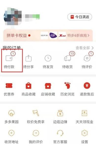 怎么在拼多多訂單找好友代付，邀請好友幫助付款
