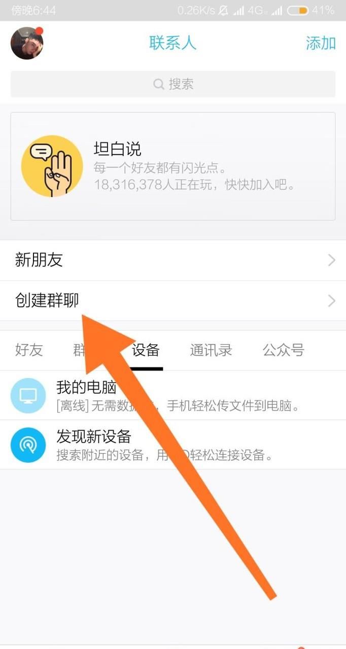 手機qq怎么建討論組，手機qq建討論組教程